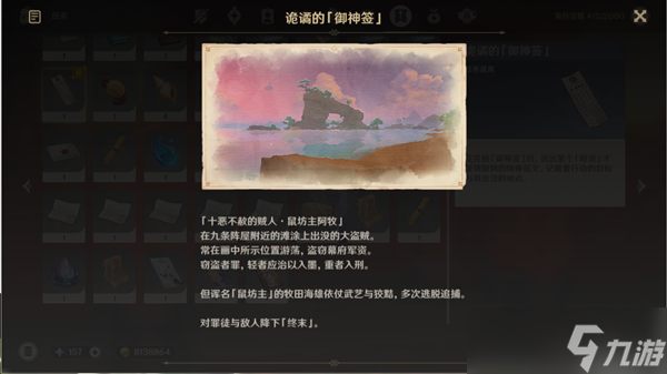 原神诡谲的御神签第二天任务攻略