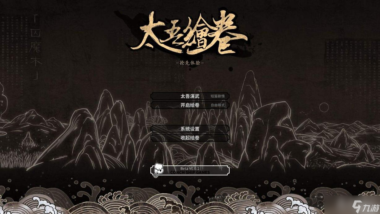 《太吾绘卷》正式版九寒打法攻略