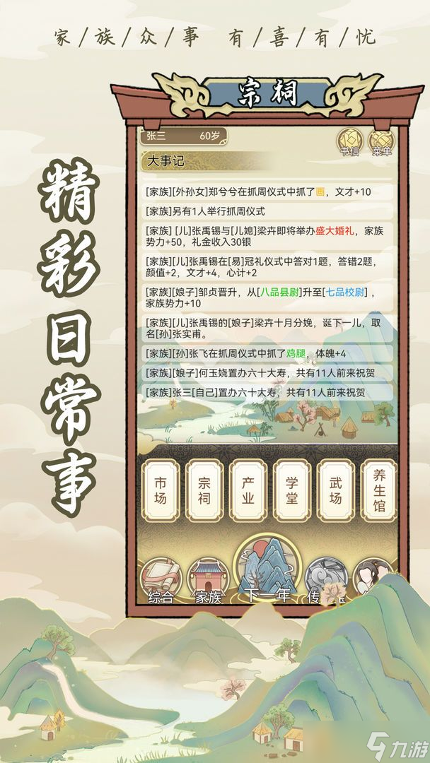 祖宗模拟器内置菜单攻略大全