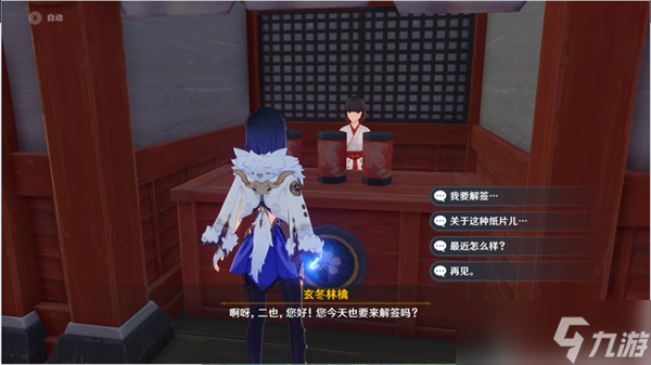 原神诡谲的御神签第一天任务攻略