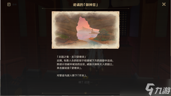 原神诡谲的御神签第一天任务攻略