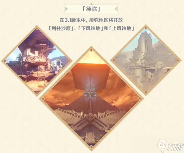 原神3.1版本更新了什么内容