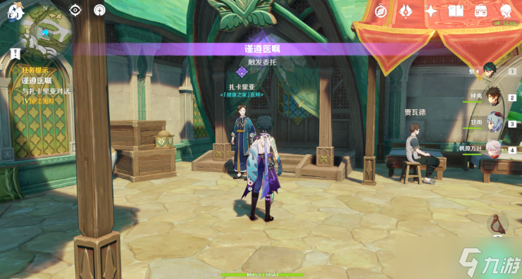 原神放松疗法成就攻略