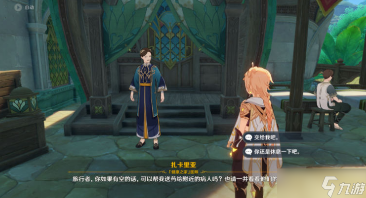 原神放松疗法成就攻略