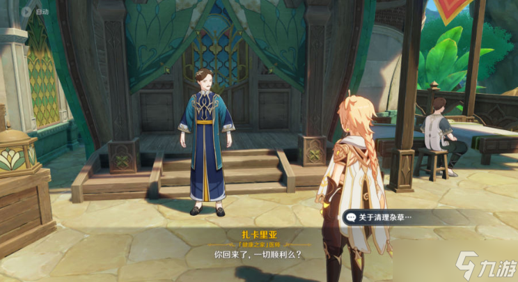 原神放松疗法成就攻略