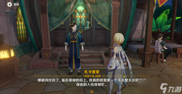 原神放松疗法成就攻略