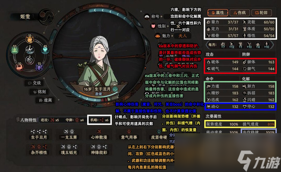 太吾绘卷人物基础属性有什么用