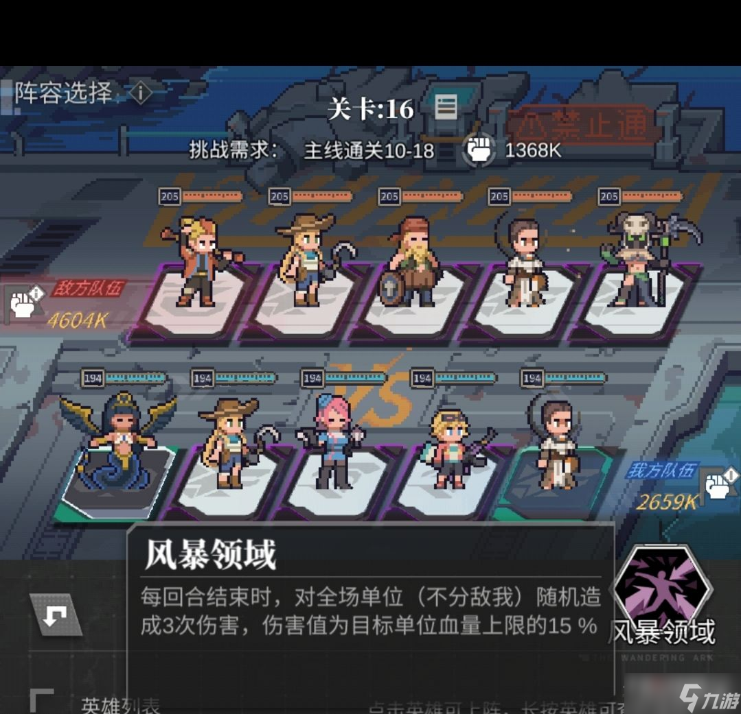 《流浪方舟》禁地边缘副本通关阵容