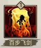 《飞剑》盖聂技能介绍