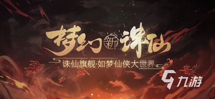 梦幻新诛仙仙魔战场怎么打