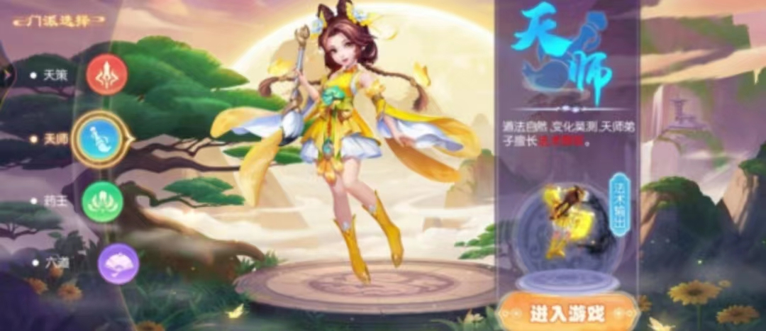 道法自然丨《梦幻大唐》群体输出—天师单职业介绍