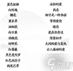 汉字找茬王花语连连看攻略详解