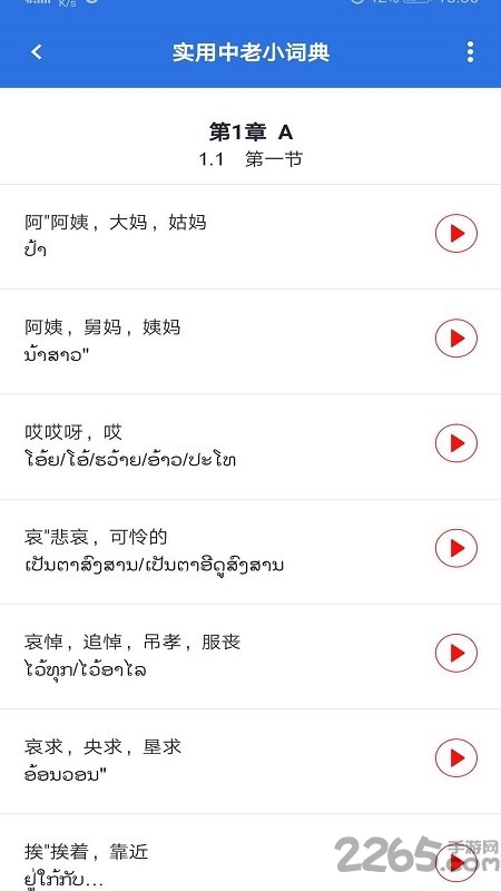 阳光老挝语手机软件图1