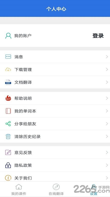 阳光老挝语手机软件图2