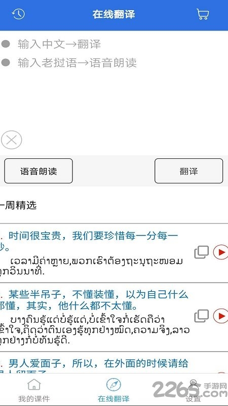 阳光老挝语手机软件图4