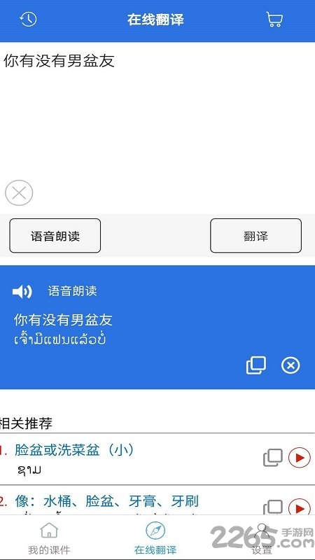 阳光老挝语手机软件图5