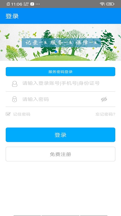 商洛人社app图1