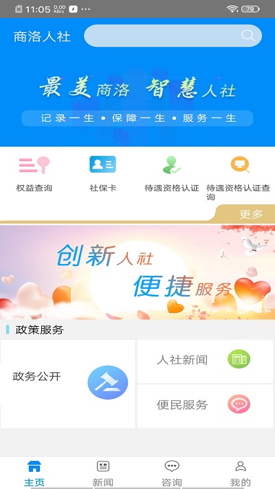 商洛人社app图3