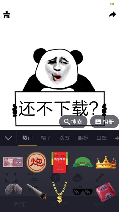 智能表情包app