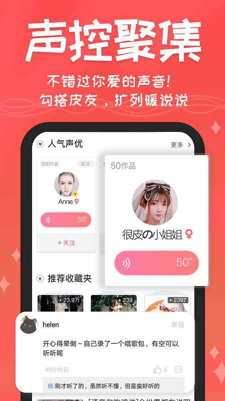 很皮语音包app