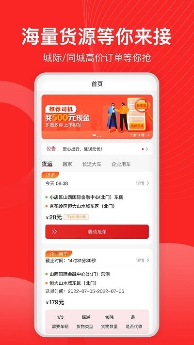 宏鼎环城司机端app