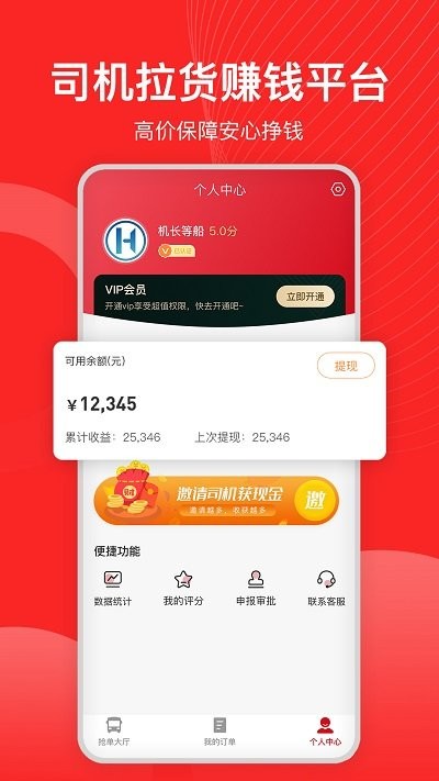 宏鼎环城司机端app