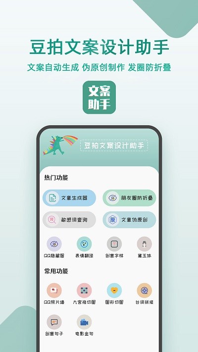 豆拍文案设计助手app