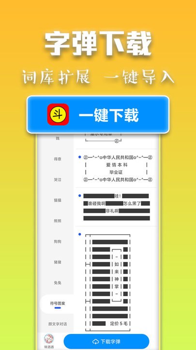 斗字输入法app图1