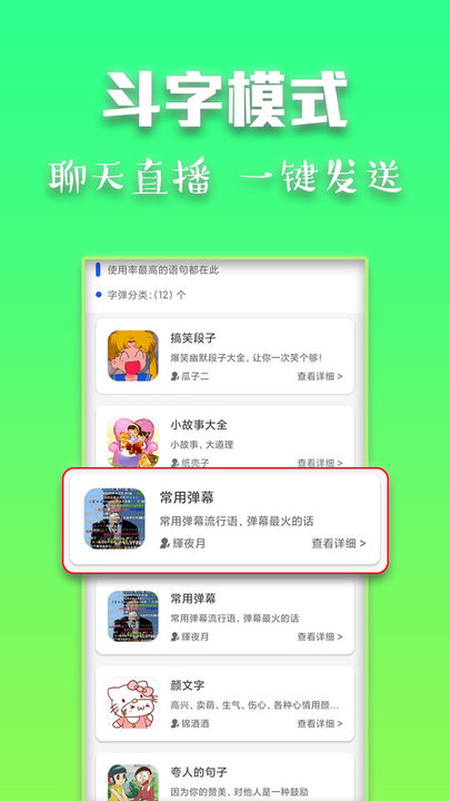 斗字输入法app图3