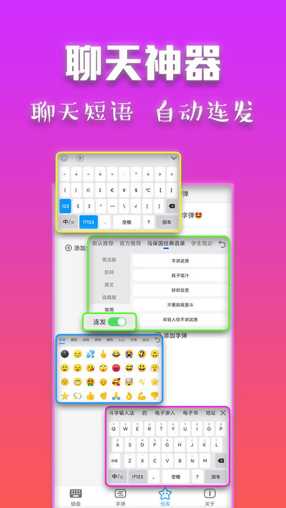 斗字输入法app图2