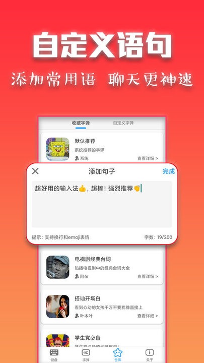 斗字输入法app图4