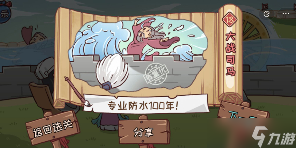三国哈哈哈第18关攻略