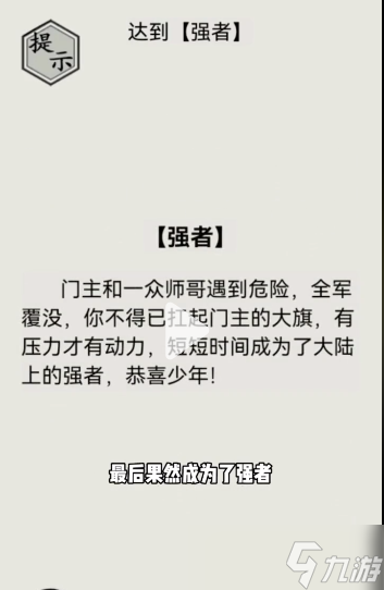 《文字的力量》达到强者攻略