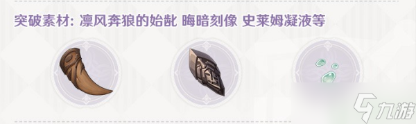 原神风信之锋属性面板一览