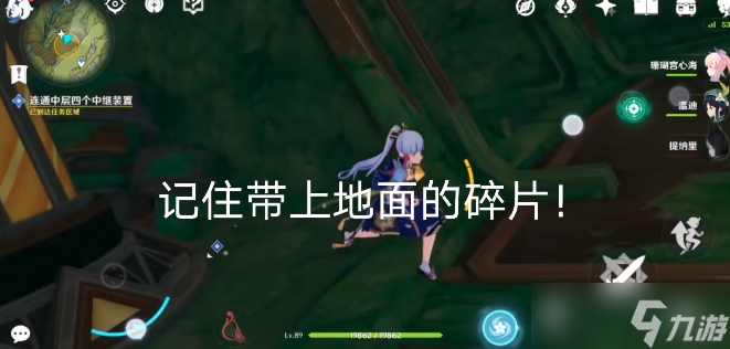 原神连通中层四个中继装置怎么用