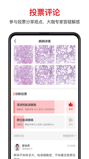 爱病理app