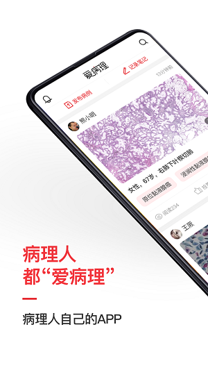 爱病理app