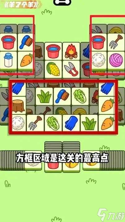 羊了个羊9.26第二关怎么过