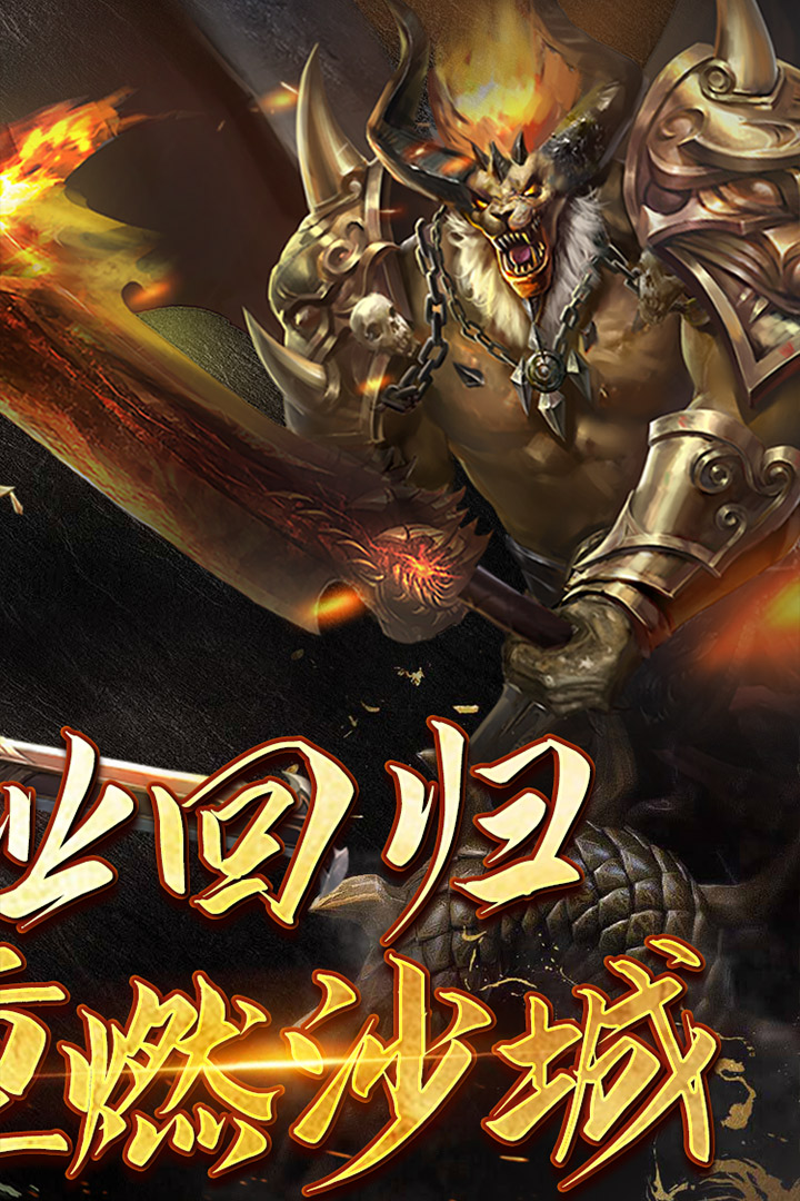 沙城霸业H5什么时候出