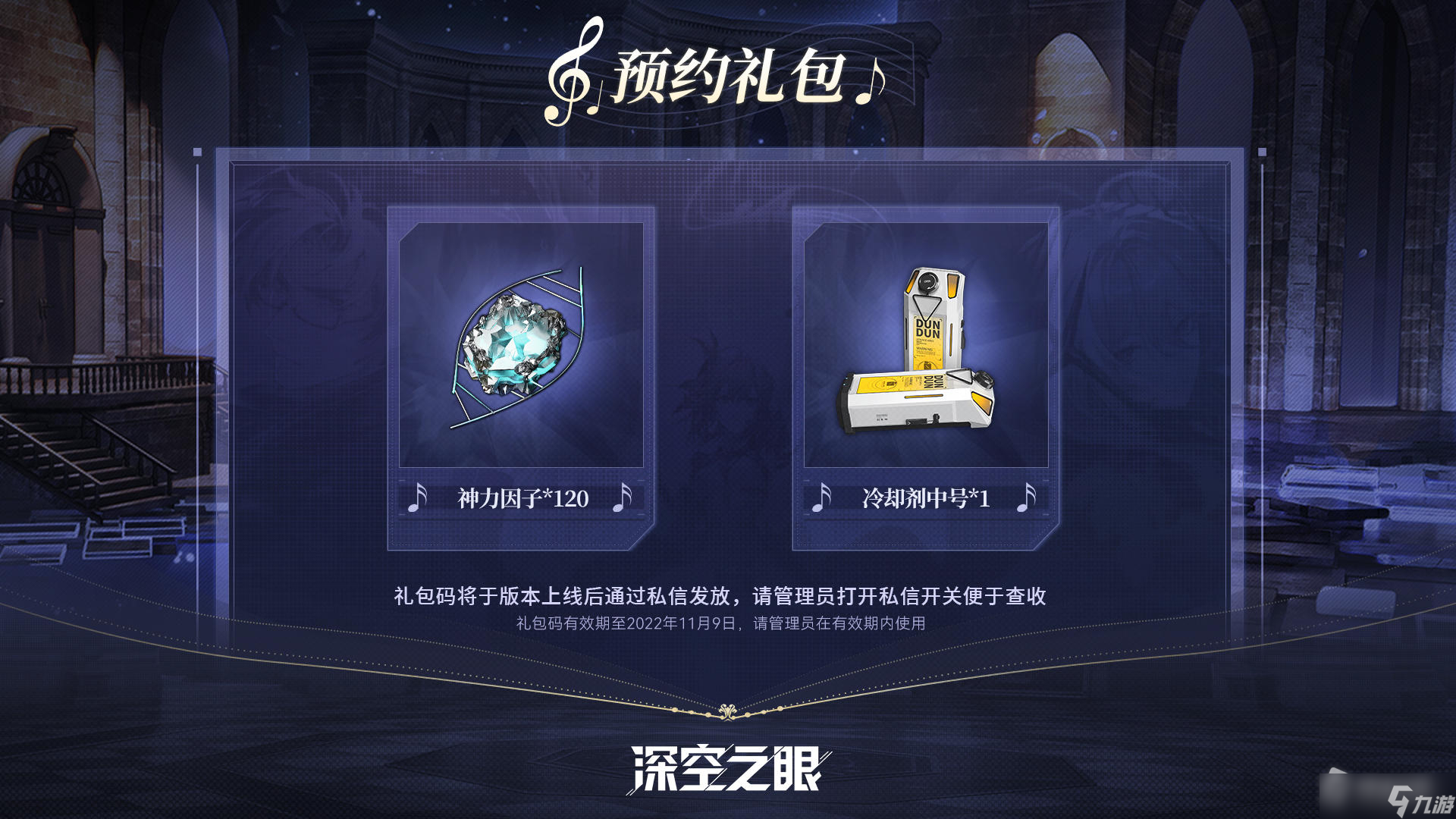 《深空之眼》百年盛典版本介绍