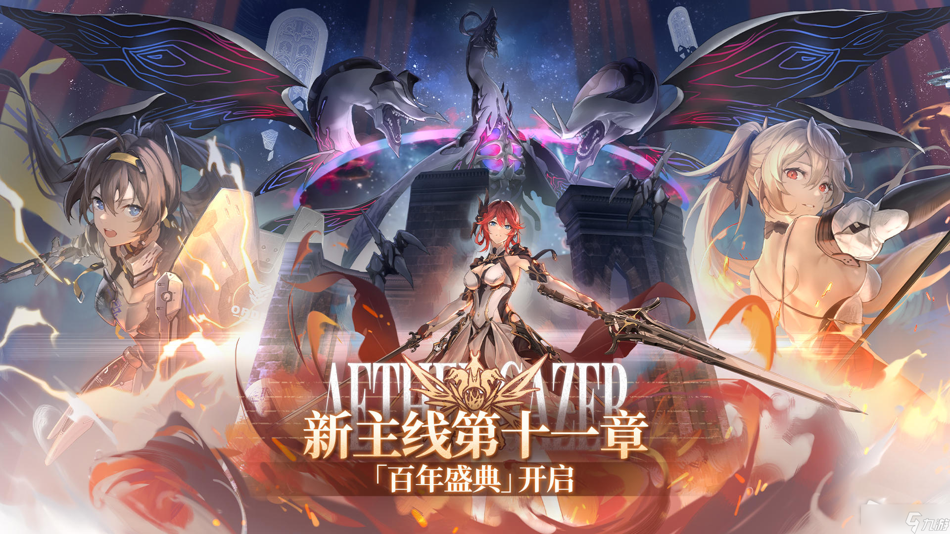 《深空之眼》百年盛典版本介绍