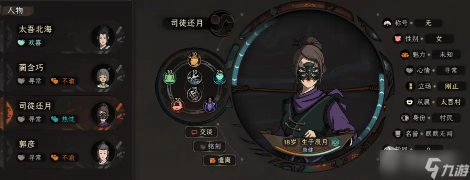 《太吾绘卷》司徒还月拯救方法介绍