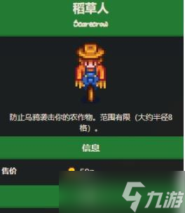 《星露谷物语》珍奇乌鸦作用一览