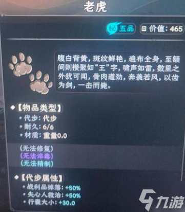 太吾绘卷正式版坐骑属性大全