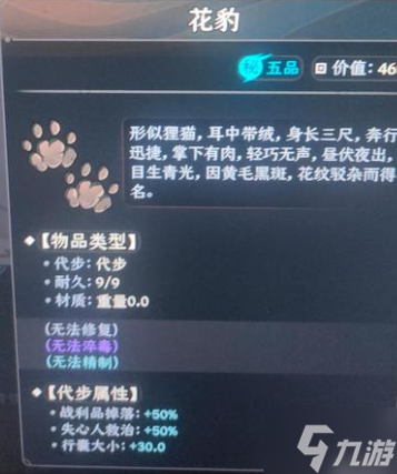 太吾绘卷正式版坐骑属性大全