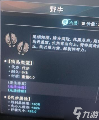 太吾绘卷正式版坐骑属性大全