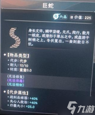太吾绘卷正式版坐骑属性大全