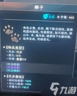 太吾绘卷正式版坐骑属性大全