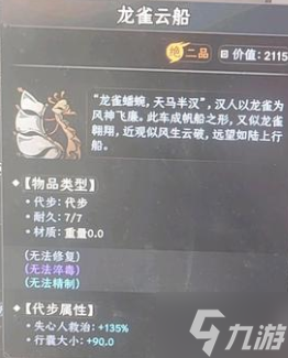 太吾绘卷正式版坐骑属性大全
