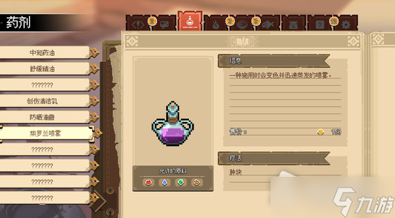 《杏林物语》钓竿升级方法